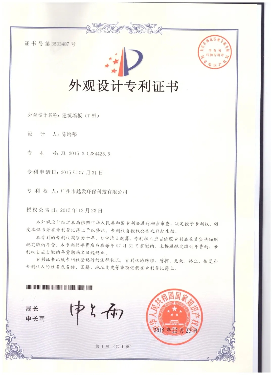 专利证书 (4).jpg