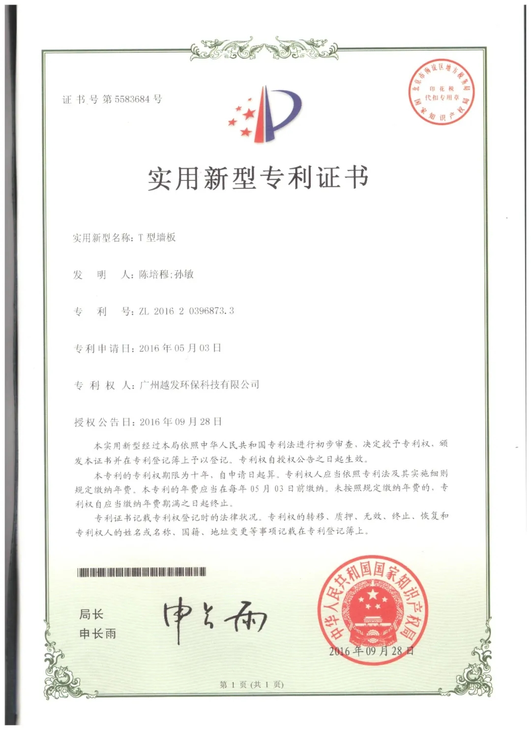专利证书 (12).jpg